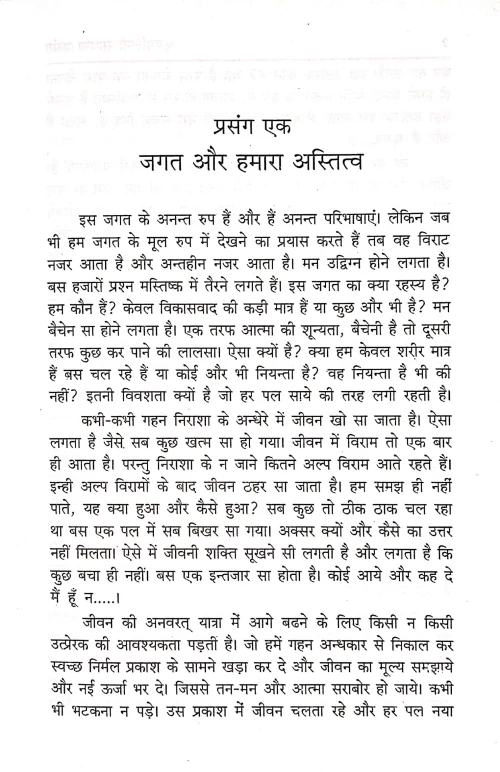 Kundalini Sadhana Prasang